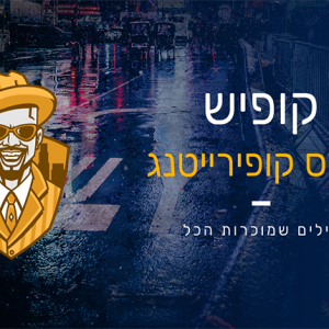 קורס כתיבה שיווקית