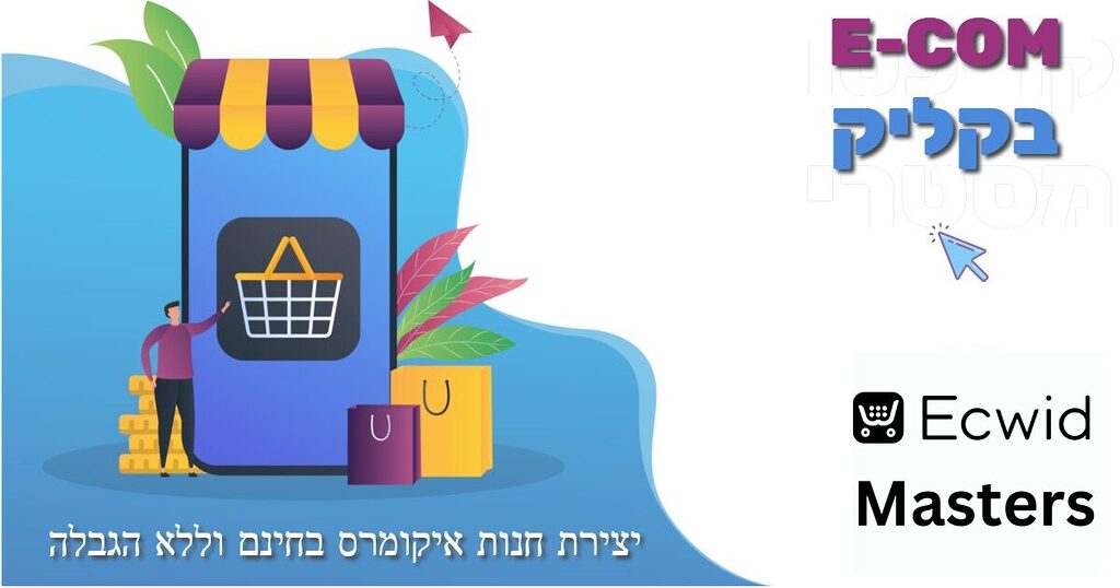 אי-קום בקליק