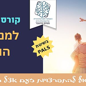 קורס מנהיגות הורית