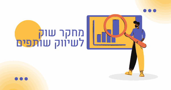 מחקר שוק