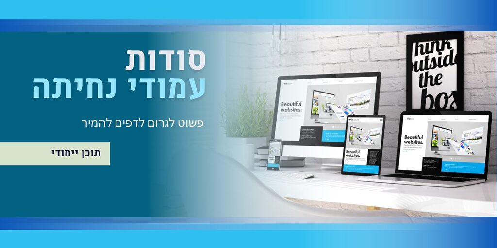 סודות עמודי נחיתה